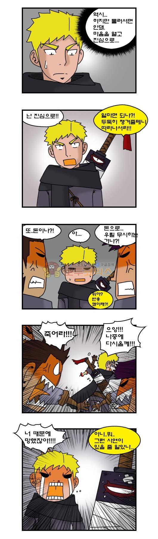 히어로메이커 289화 - 종기사 (1) 6