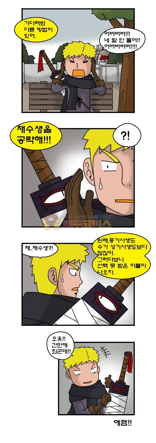 히어로메이커 289화 - 종기사 (1) 7