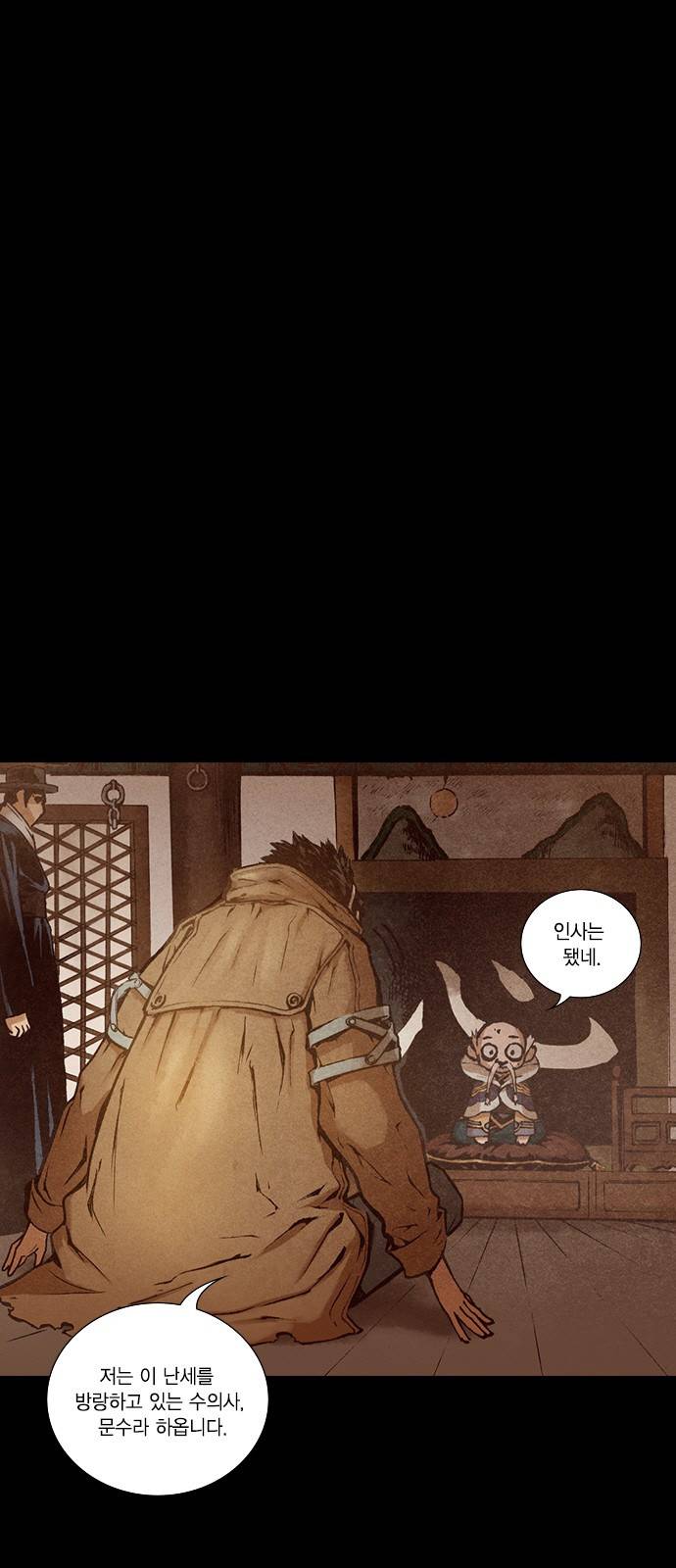 신암행어사 182화 4