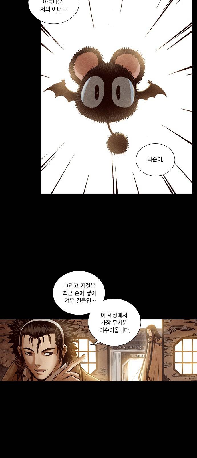 신암행어사 182화 6