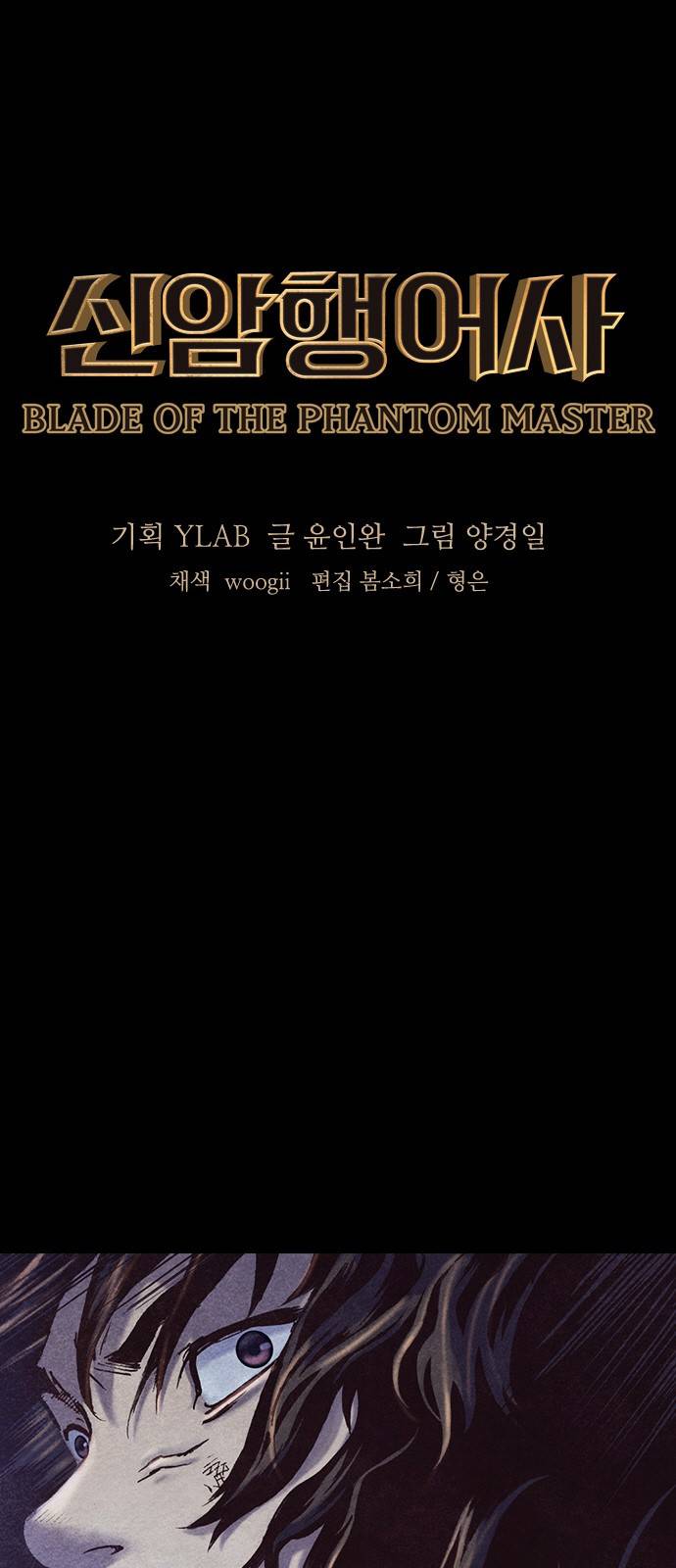 신암행어사 192화 5