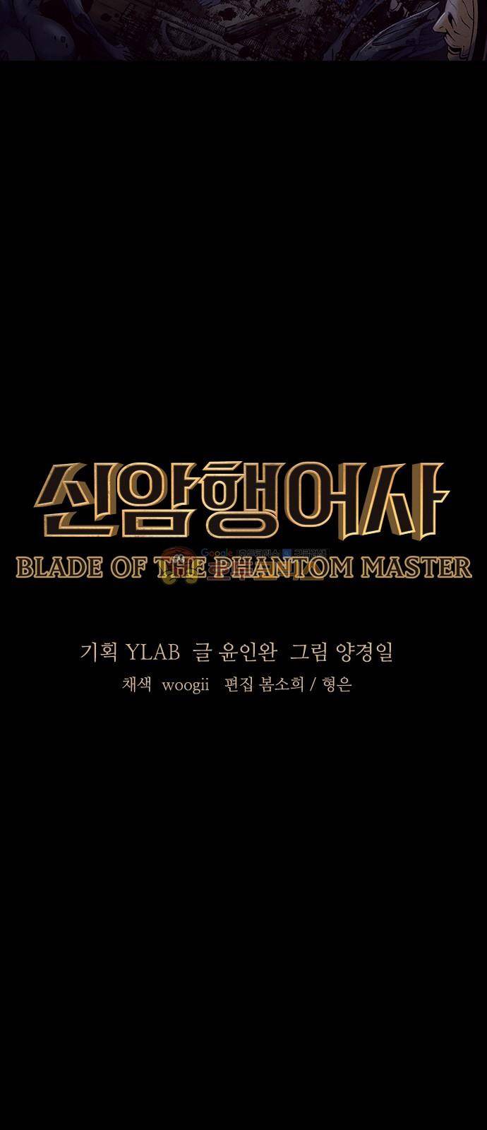 신암행어사 211화 6