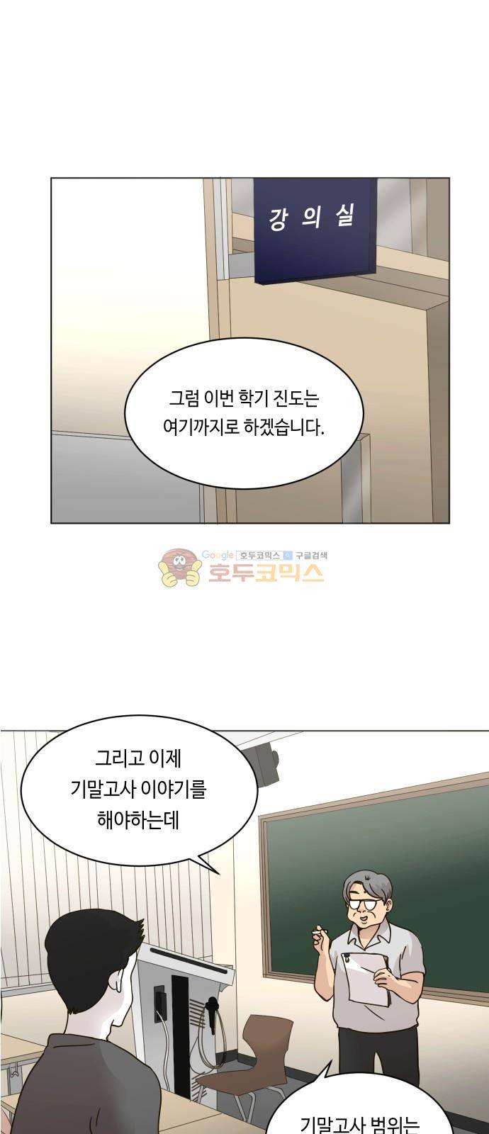 수학 잘하는 법 20화 1