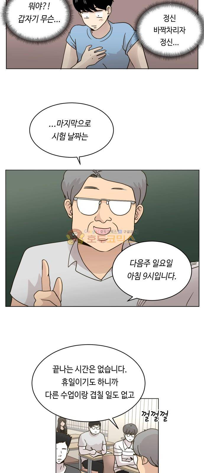 수학 잘하는 법 20화 5