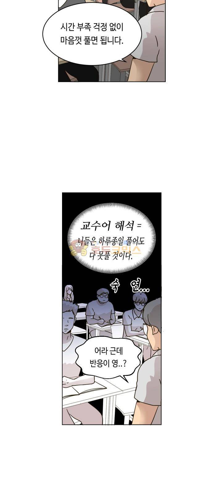 수학 잘하는 법 20화 6