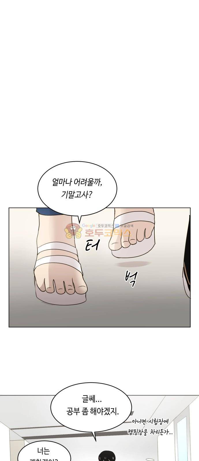 수학 잘하는 법 20화 7