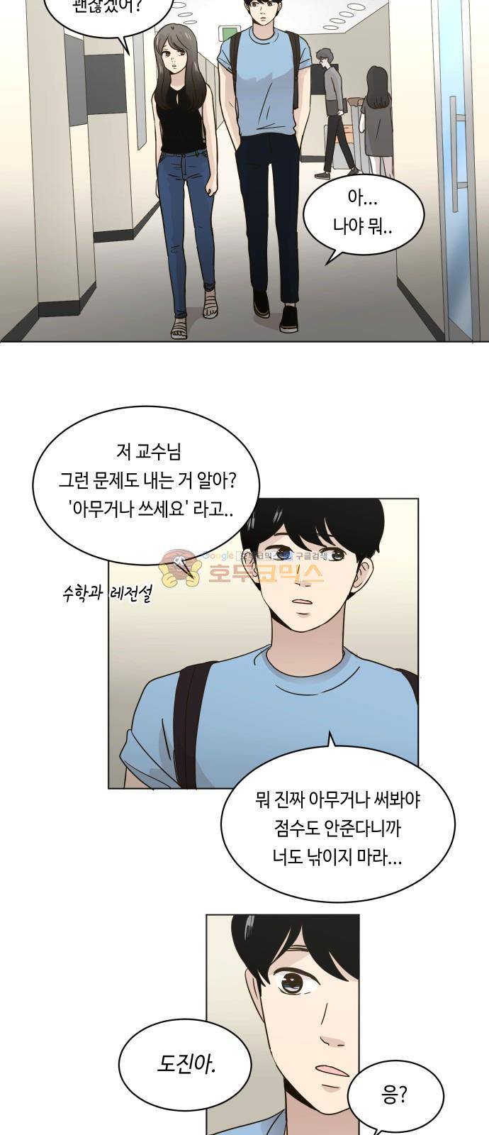 수학 잘하는 법 20화 8