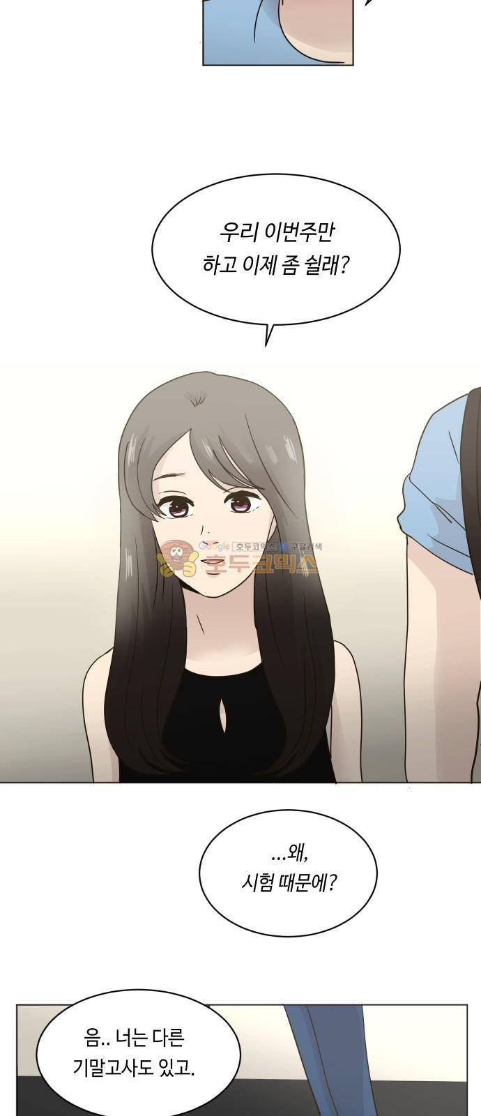 수학 잘하는 법 20화 9
