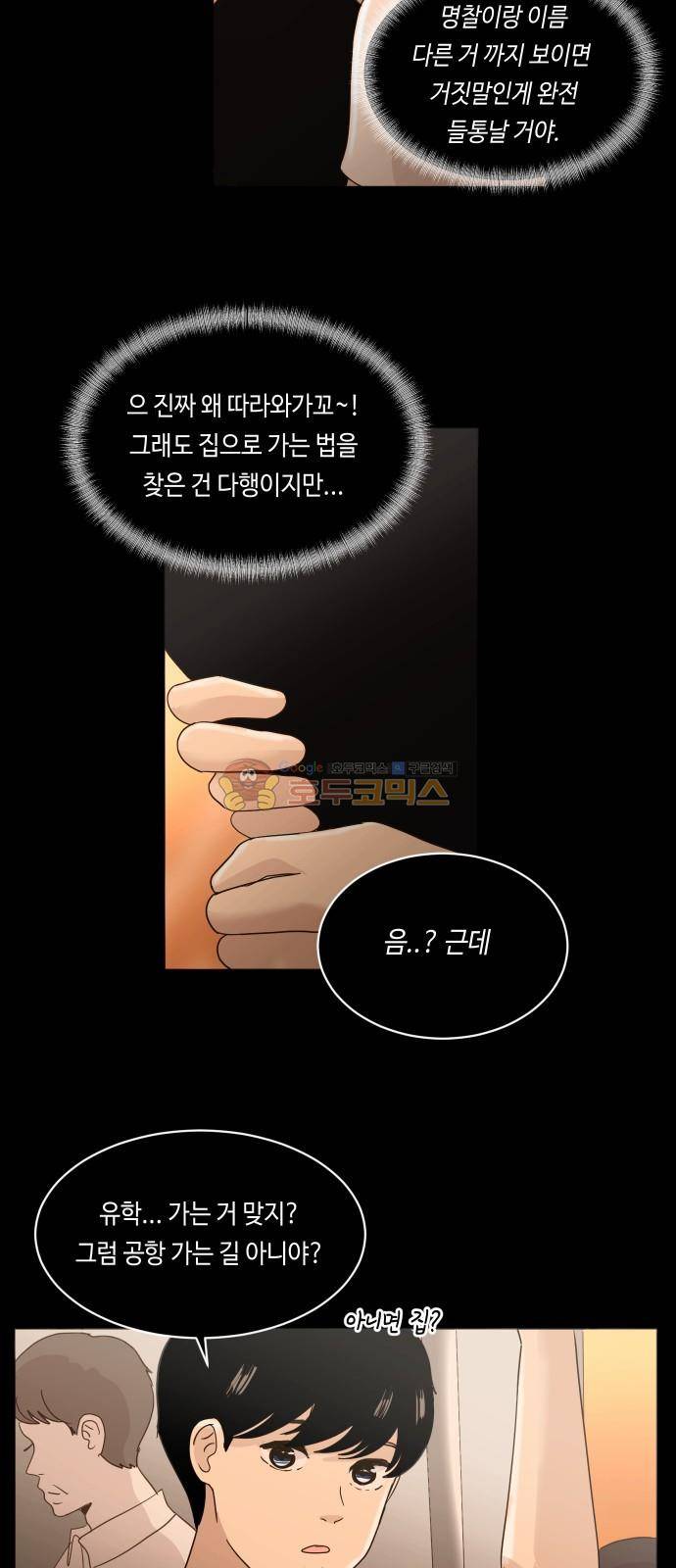수학 잘하는 법 30화 3