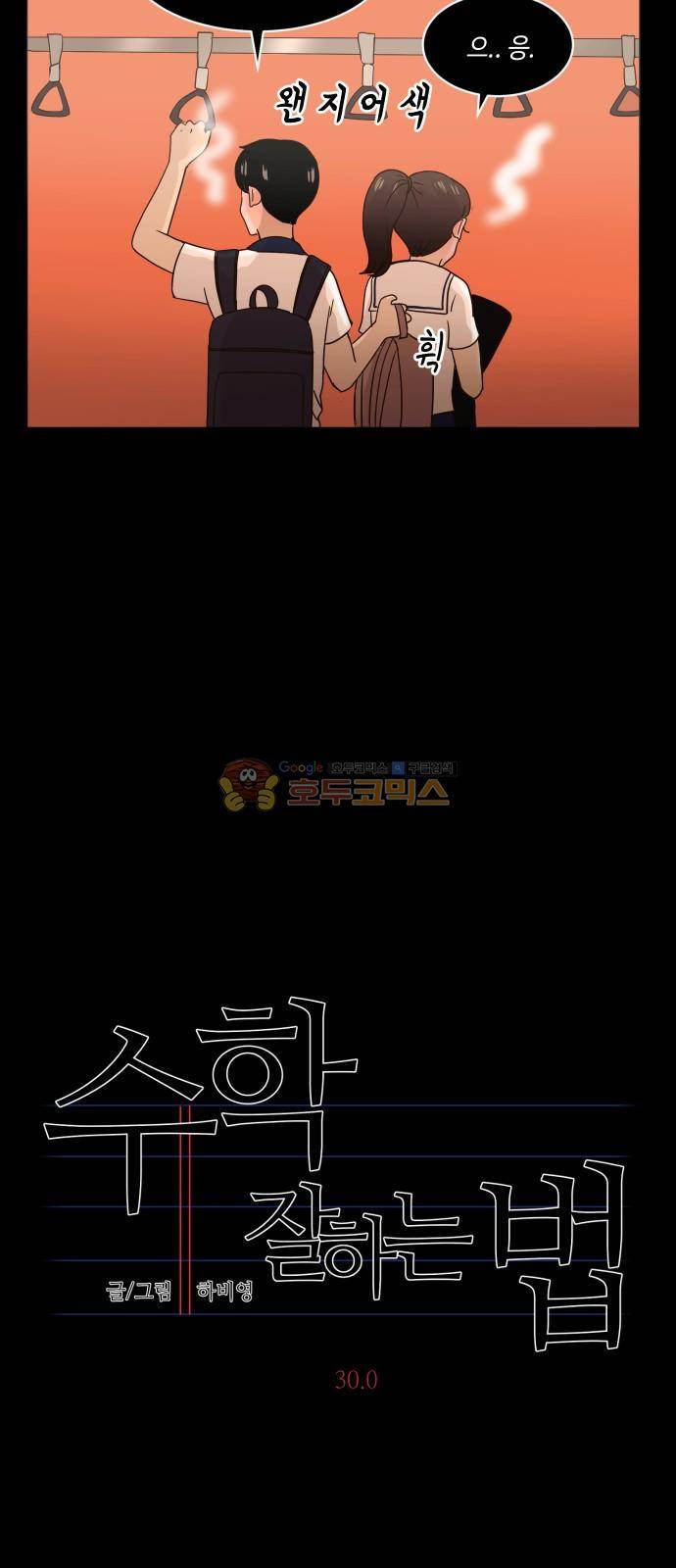 수학 잘하는 법 30화 8