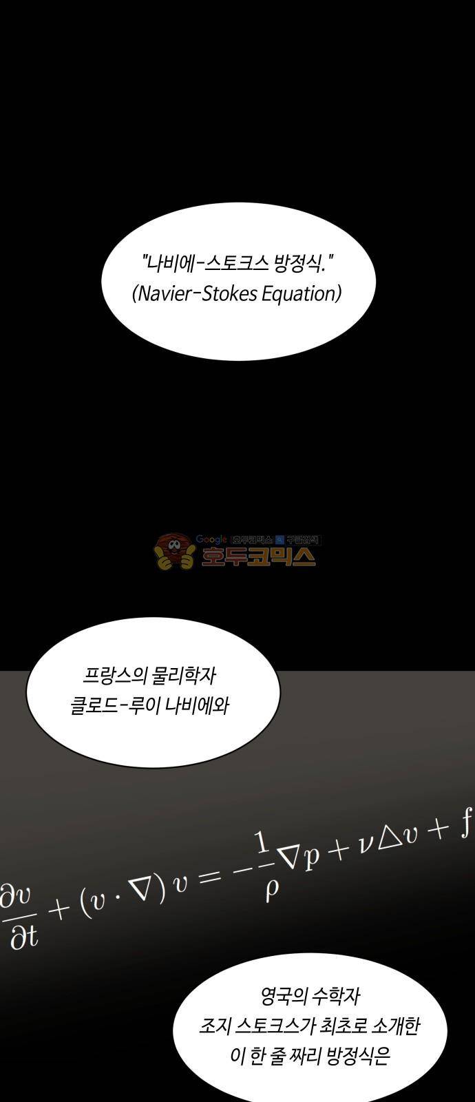 수학 잘하는 법 40화 - [마지막화] 1