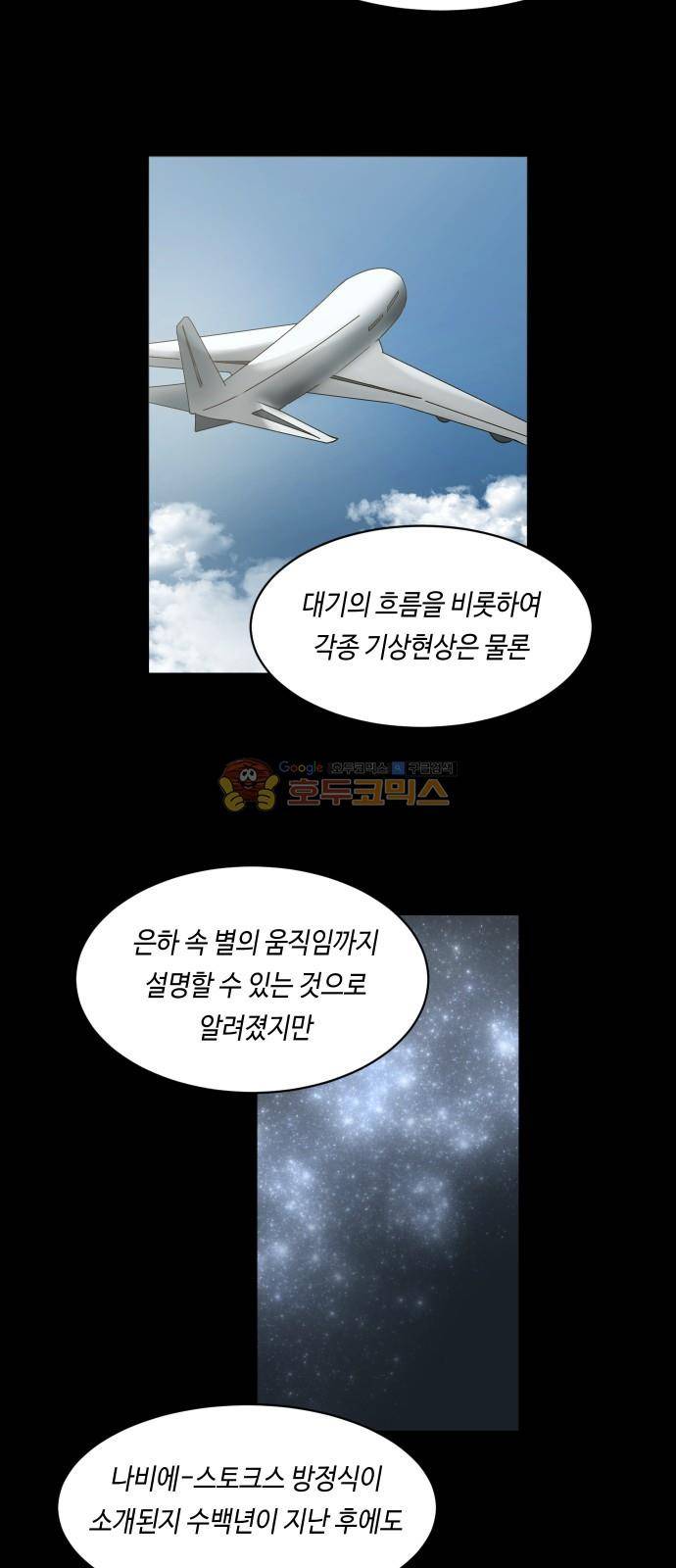 수학 잘하는 법 40화 - [마지막화] 2