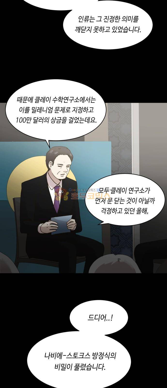 수학 잘하는 법 40화 - [마지막화] 3