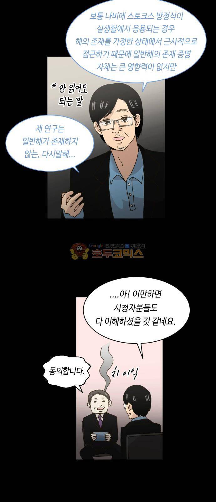 수학 잘하는 법 40화 - [마지막화] 6