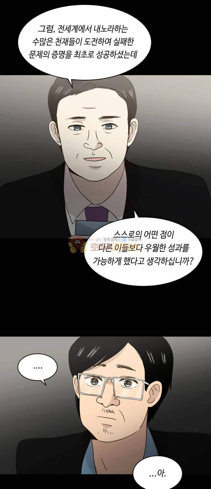 수학 잘하는 법 40화 - [마지막화] 7