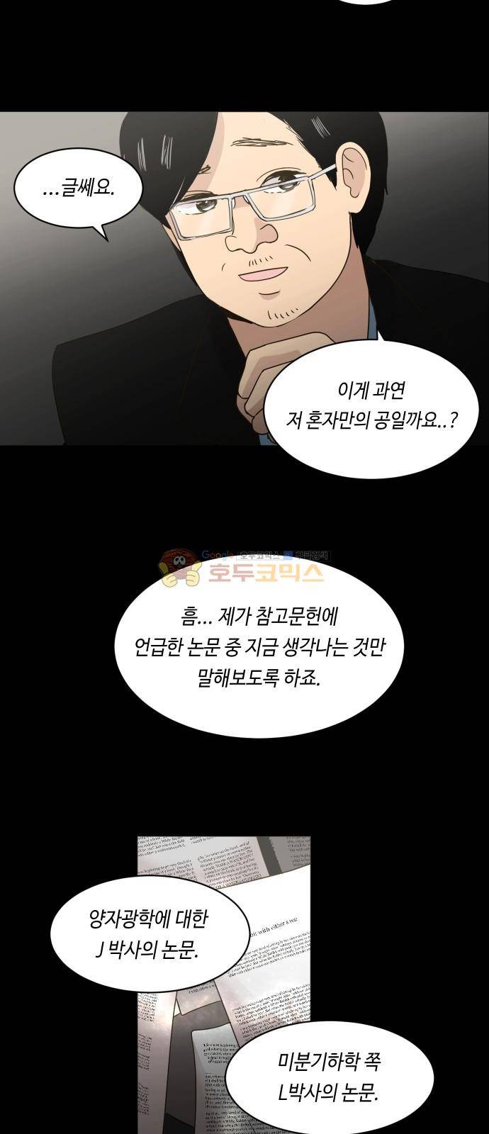수학 잘하는 법 40화 - [마지막화] 8