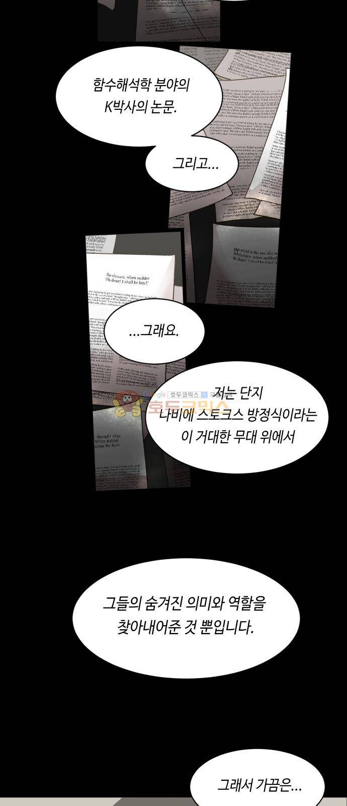 수학 잘하는 법 40화 - [마지막화] 9