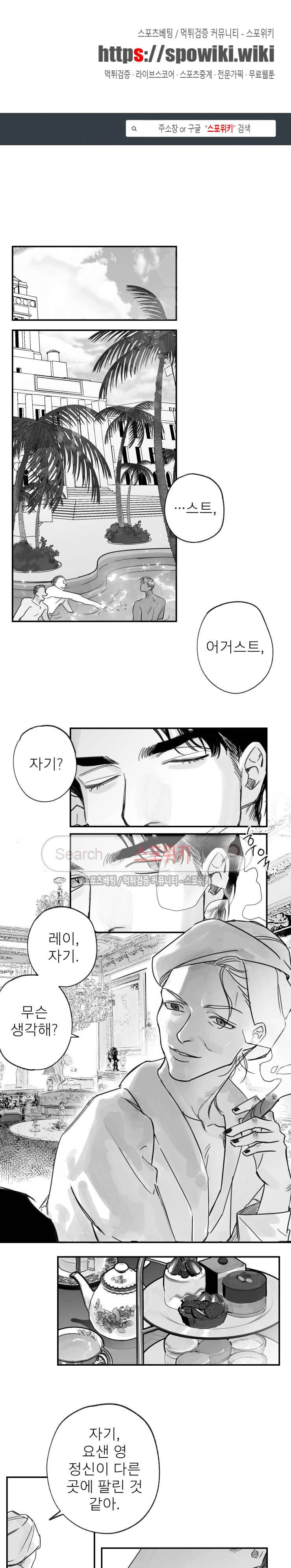 동거인 26화 시즌1 최종화 1