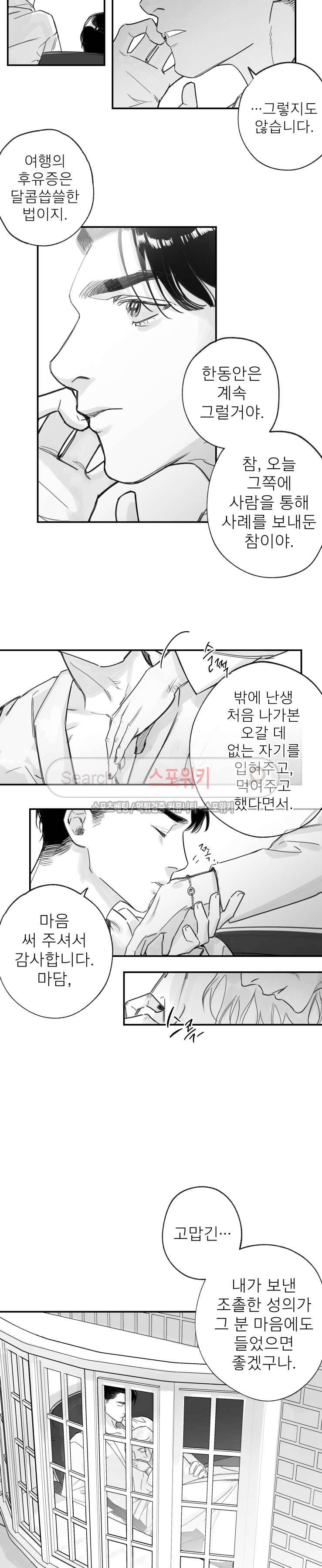 동거인 26화 시즌1 최종화 2