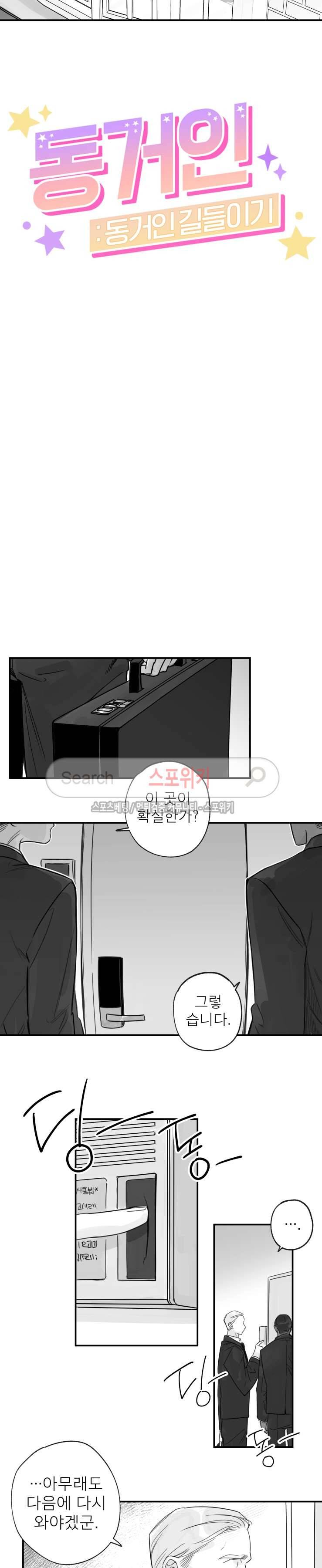 동거인 26화 시즌1 최종화 3