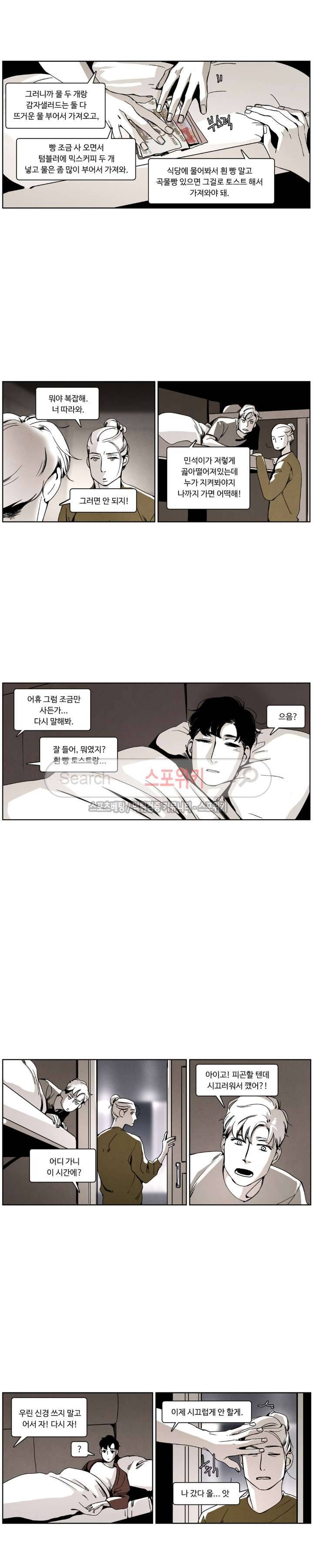 울프 인더 하우스 63화 2