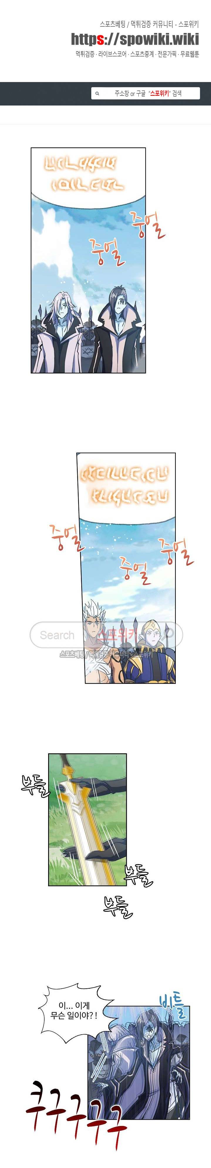 엘피스 전기: SOUL LAND 363화 1