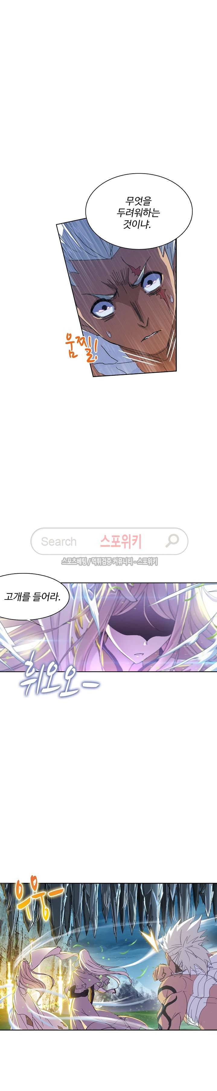 엘피스 전기: SOUL LAND 363화 6