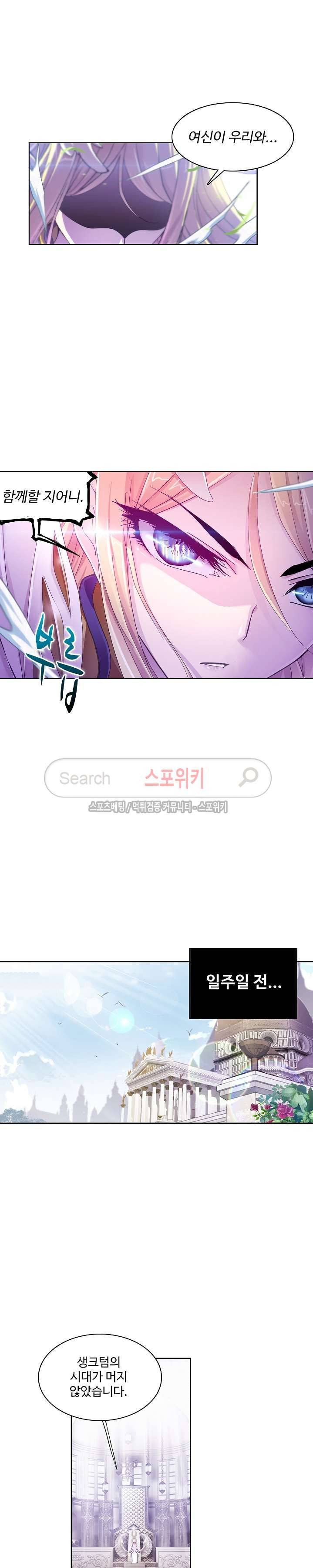 엘피스 전기: SOUL LAND 363화 7