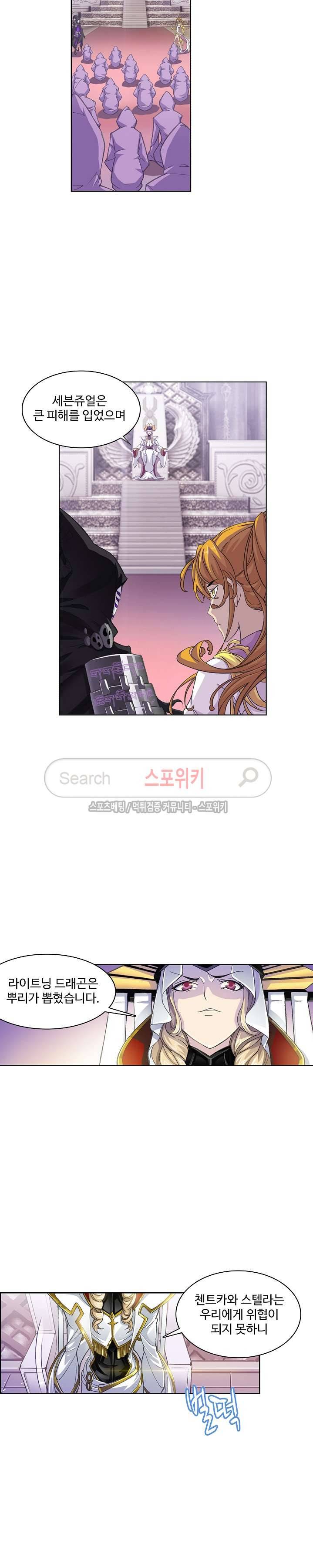 엘피스 전기: SOUL LAND 363화 8