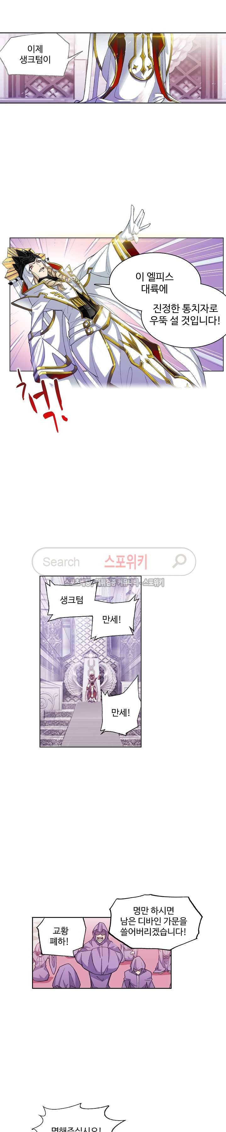 엘피스 전기: SOUL LAND 363화 9