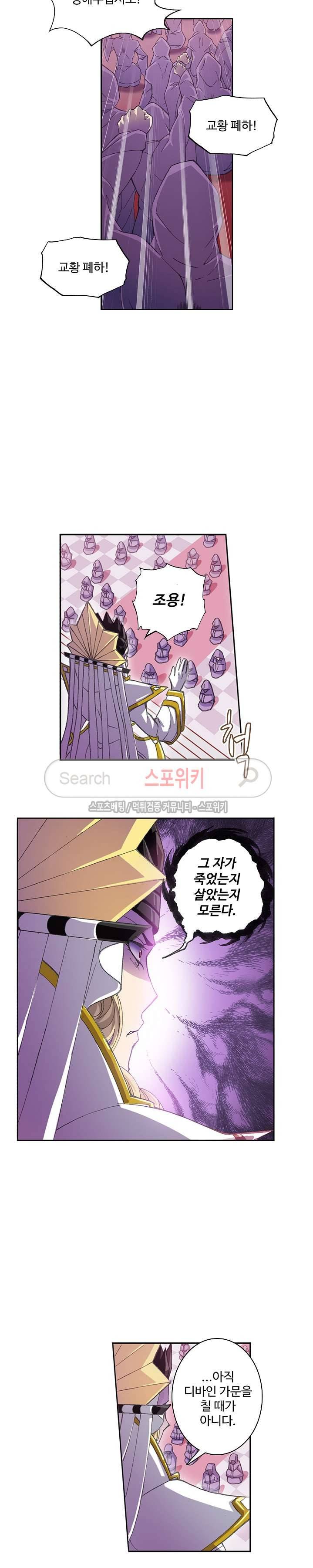 엘피스 전기: SOUL LAND 363화 10