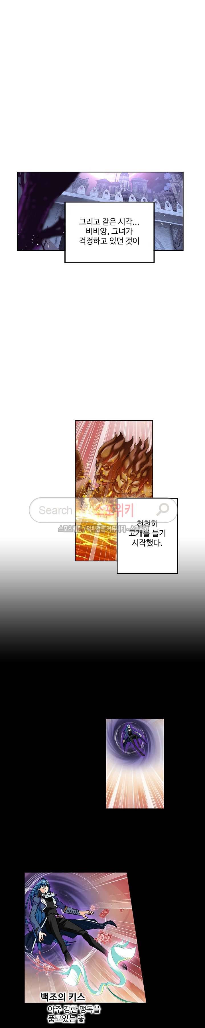 엘피스 전기: SOUL LAND 363화 11