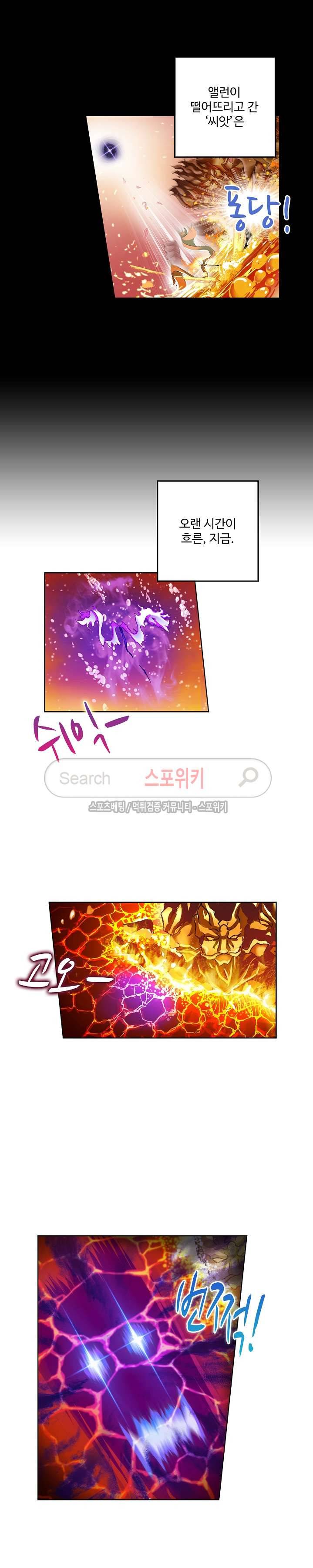 엘피스 전기: SOUL LAND 363화 12