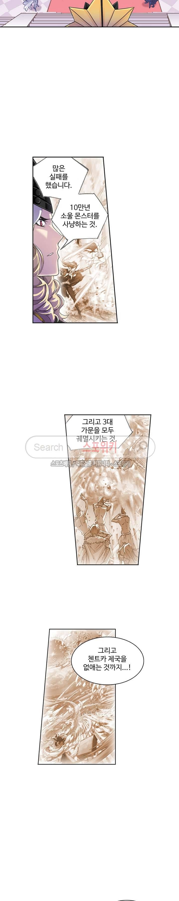 엘피스 전기: SOUL LAND 363화 16