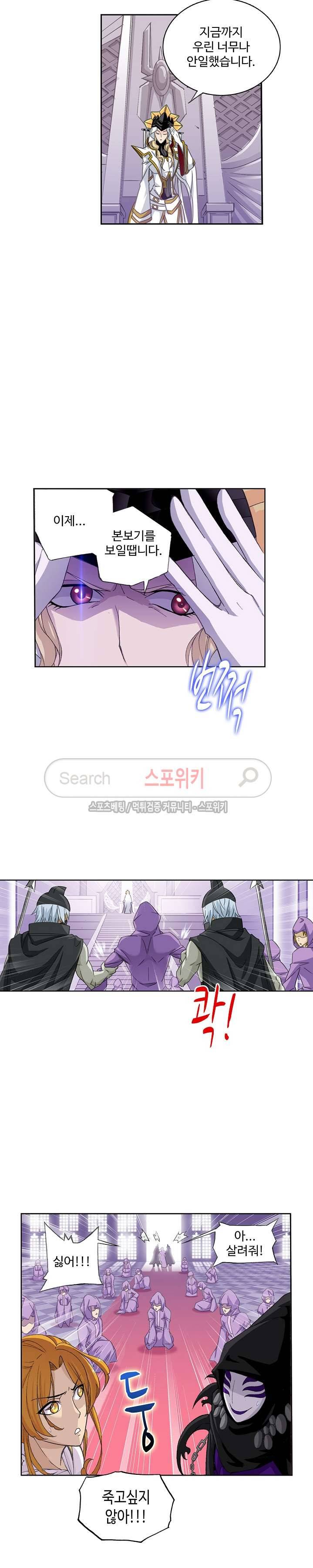 엘피스 전기: SOUL LAND 363화 17