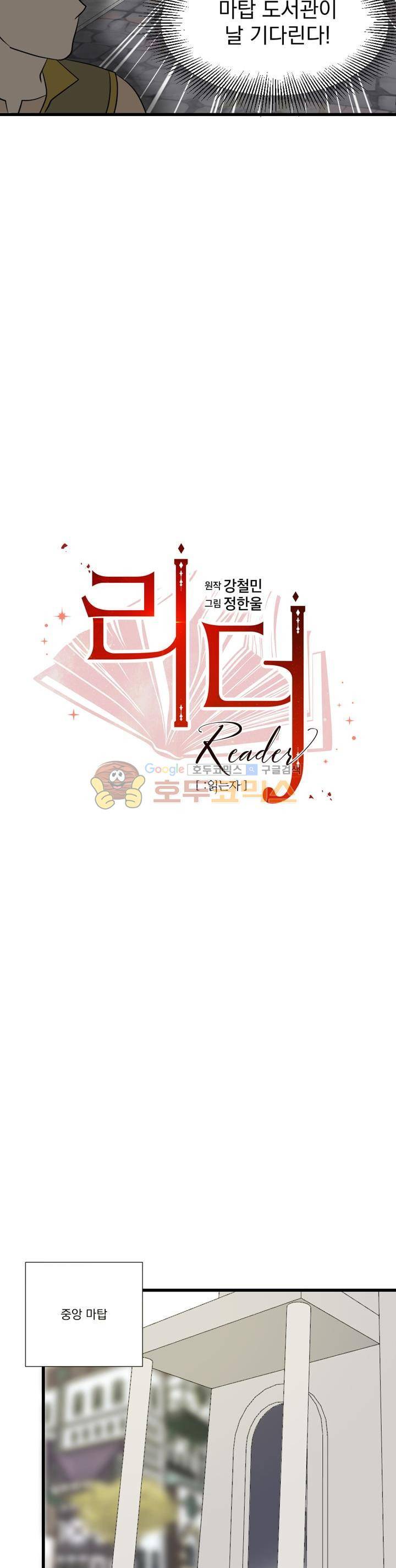 리더(Reader)-읽는자 7화 3