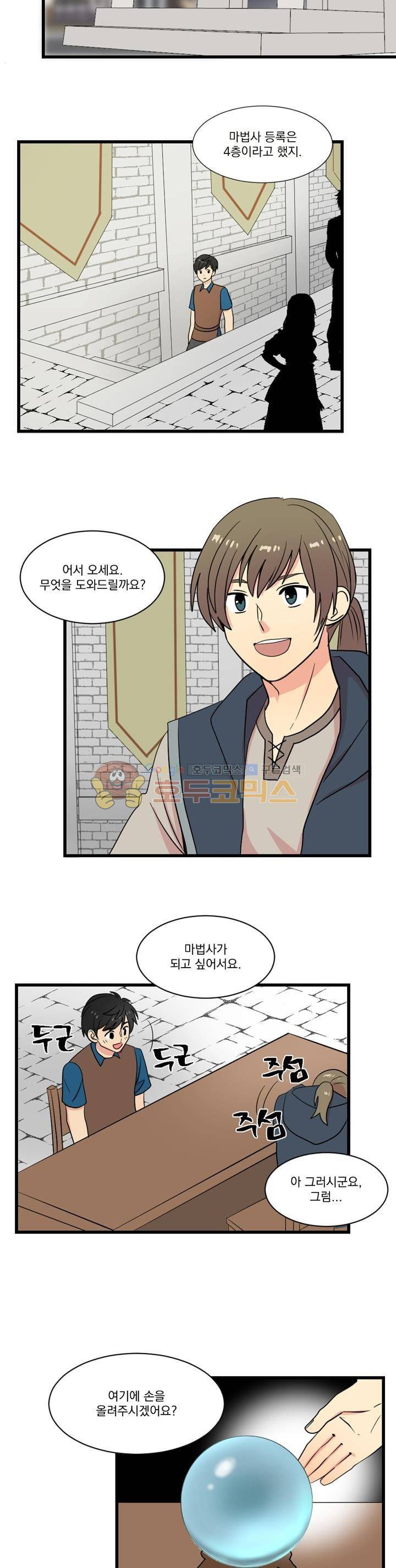 리더(Reader)-읽는자 7화 4