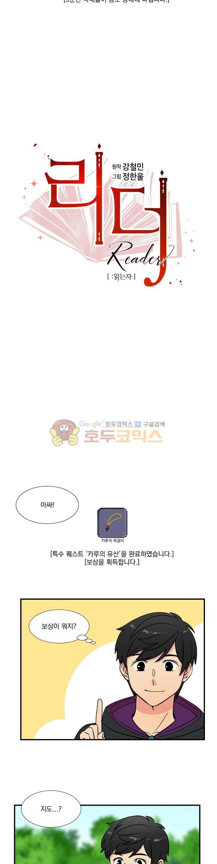 리더(Reader)-읽는자 17화 4