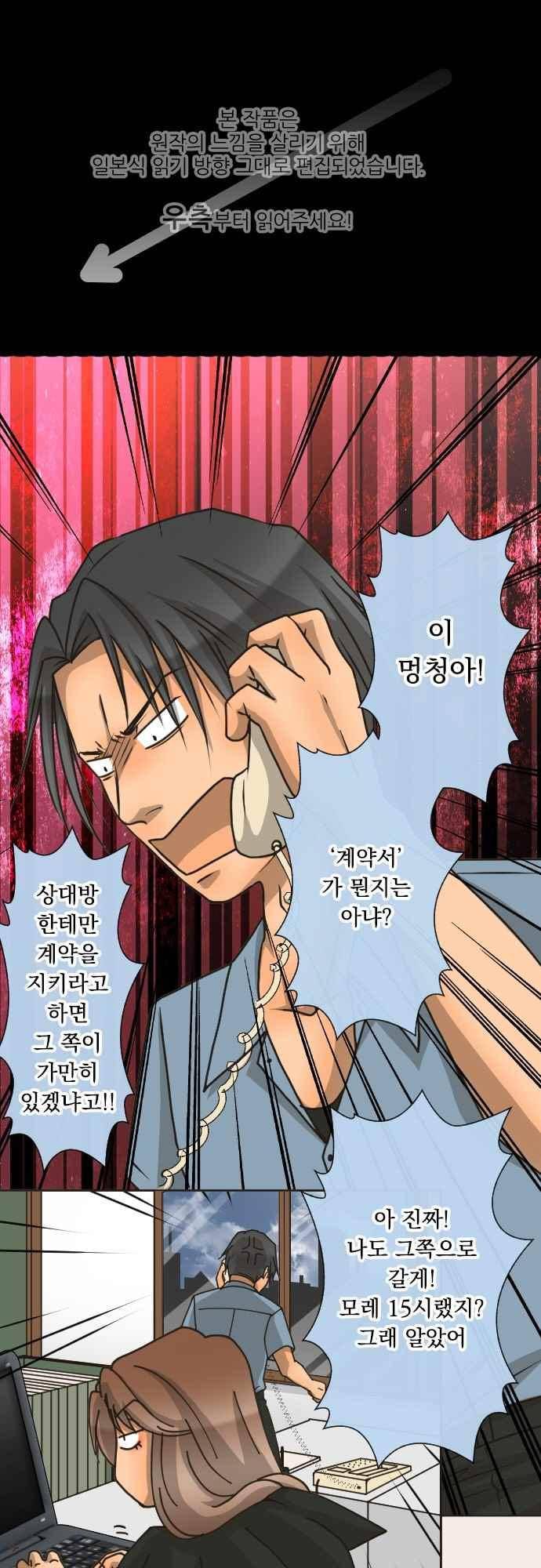 철벽남,빈틈녀 167화 1