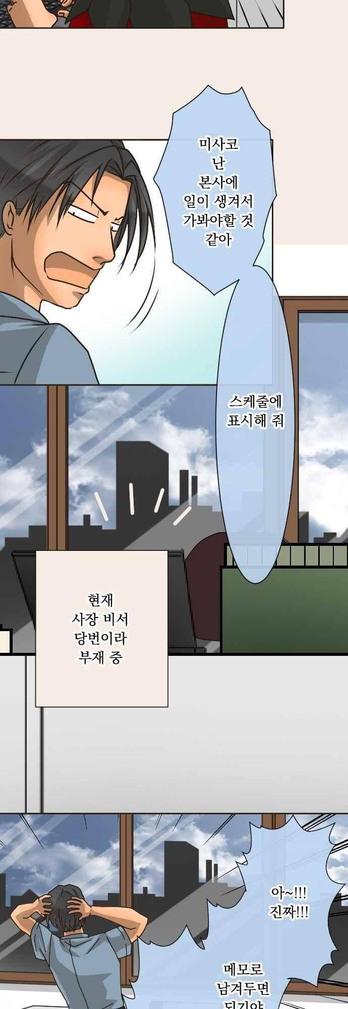 철벽남,빈틈녀 167화 2