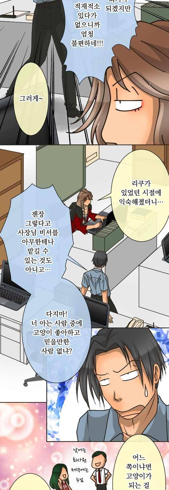 철벽남,빈틈녀 167화 3