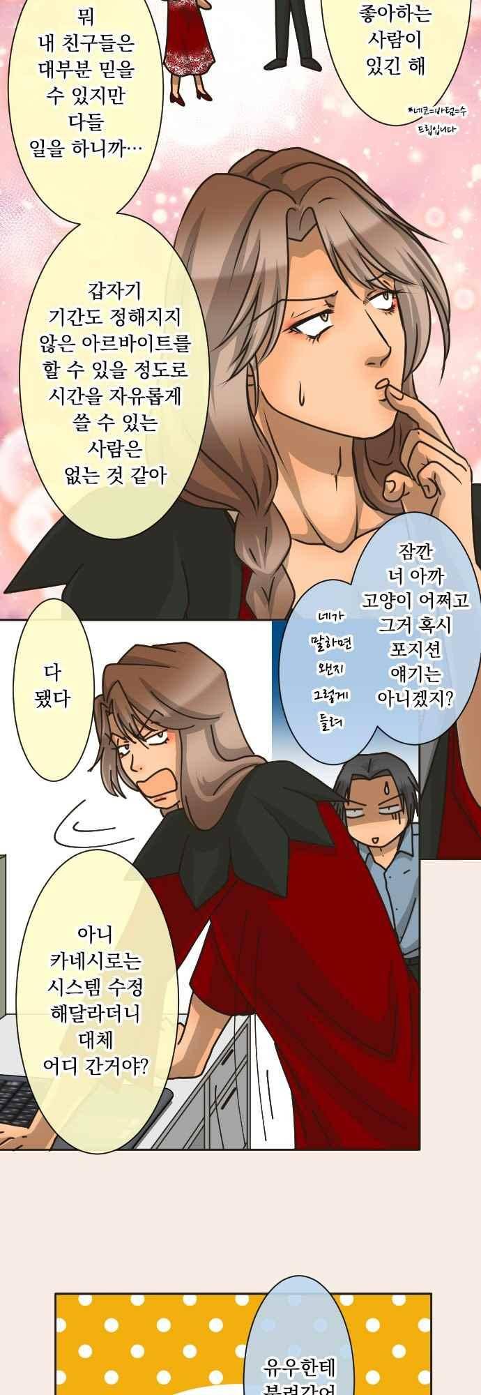철벽남,빈틈녀 167화 4