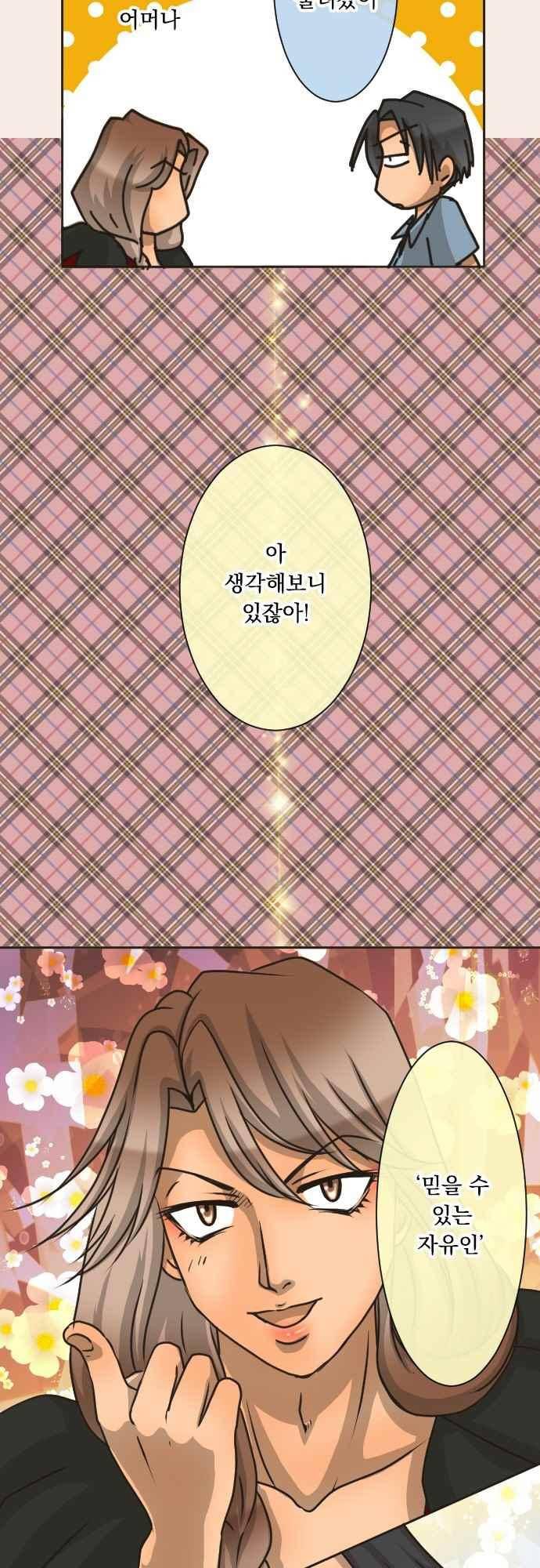 철벽남,빈틈녀 167화 5
