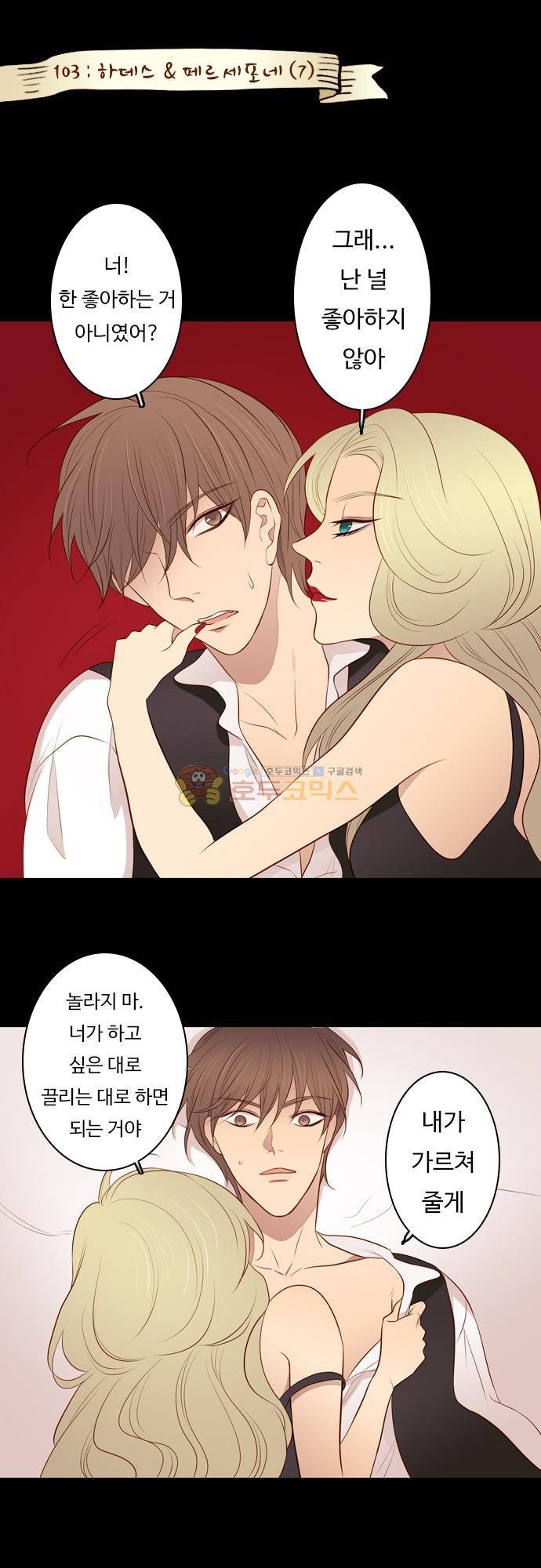 chapter 103 - 하데스 & 페르세포네 (7) 1
