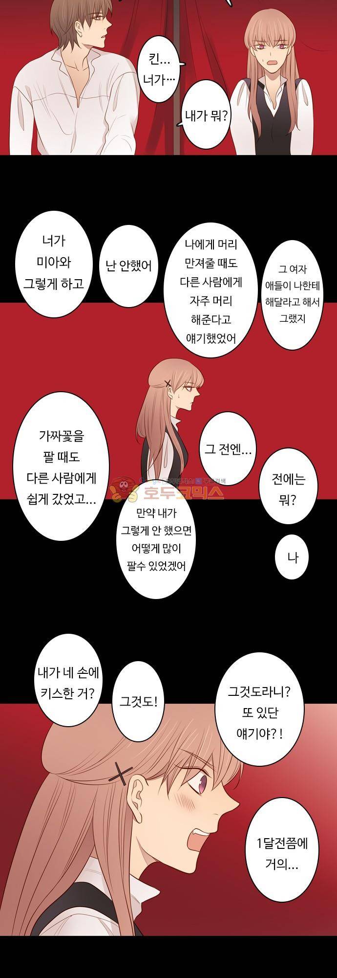 chapter 103 - 하데스 & 페르세포네 (7) 13