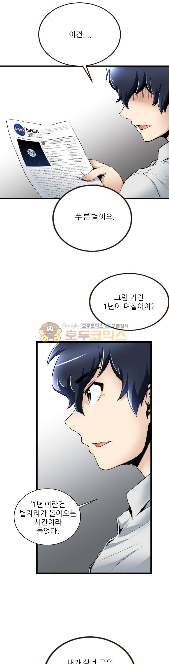 천하제일고수-학교에 가다 43화 1