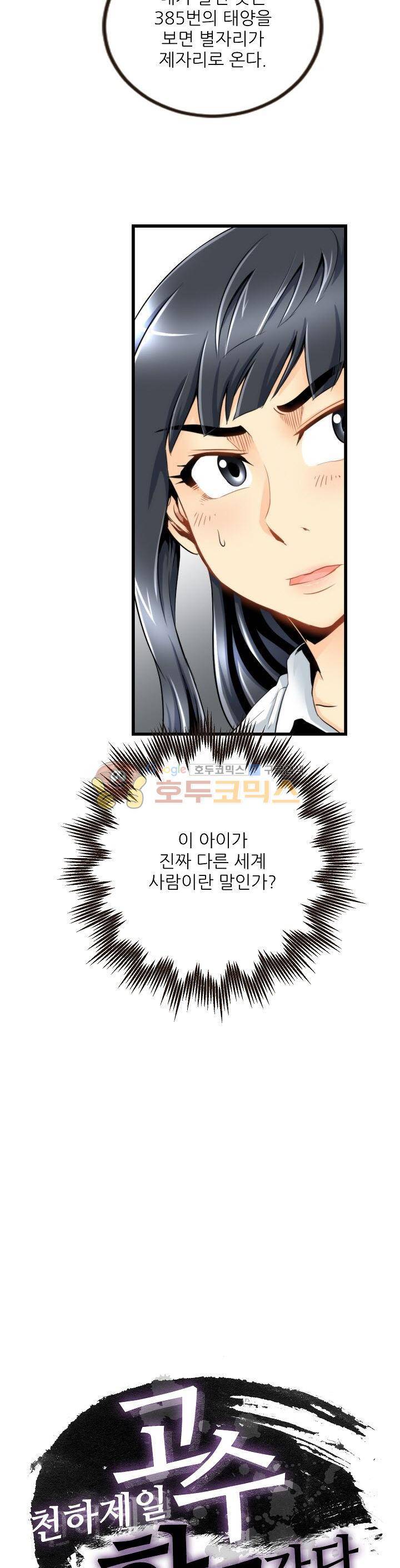 천하제일고수-학교에 가다 43화 2