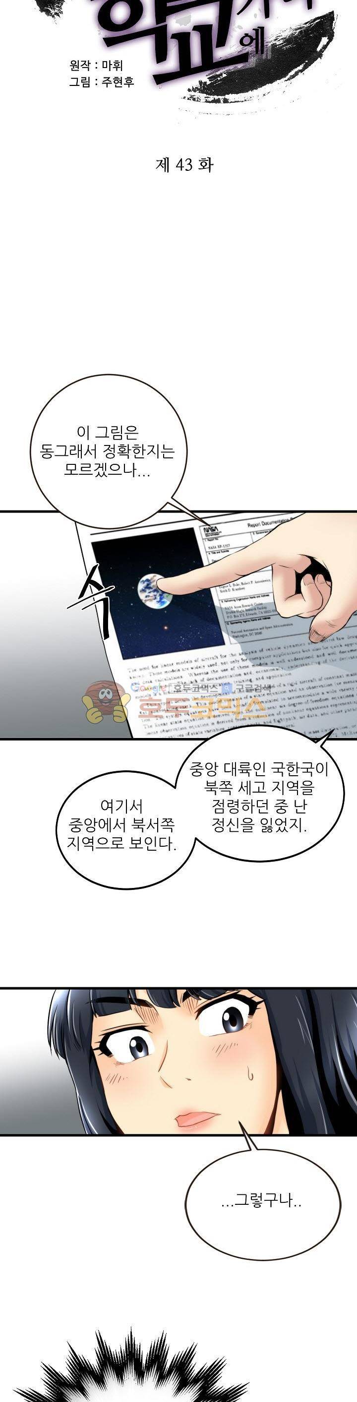 천하제일고수-학교에 가다 43화 3