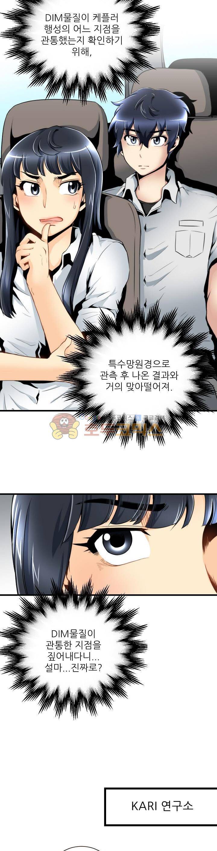천하제일고수-학교에 가다 43화 4