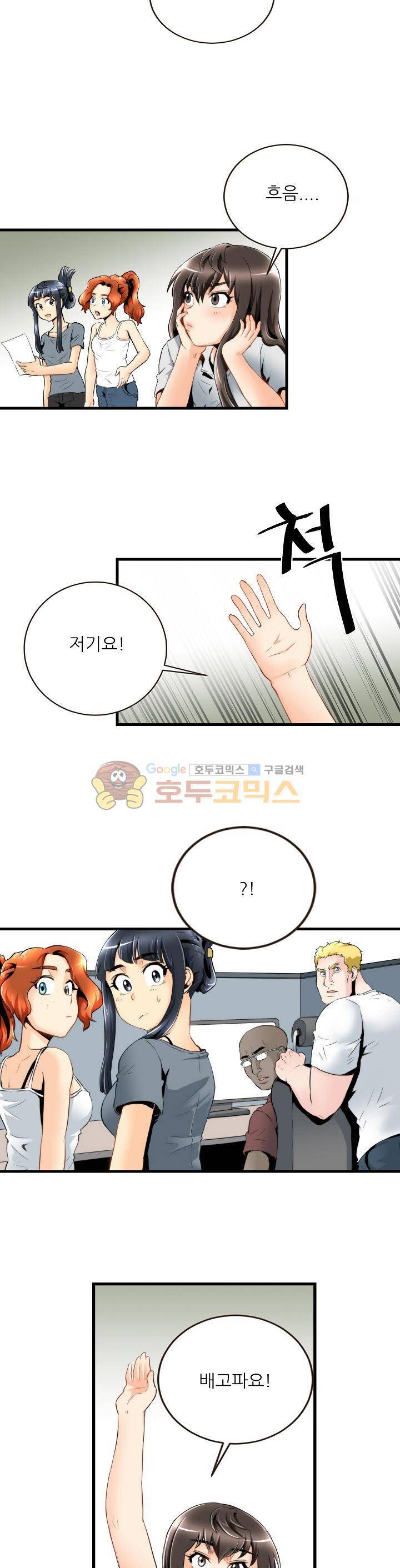 천하제일고수-학교에 가다 43화 6